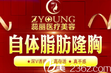 北京蕊丽医美原知音蕊丽自体脂肪丰胸多少钱？赵禹翔自体脂肪丰胸6800元起附案例