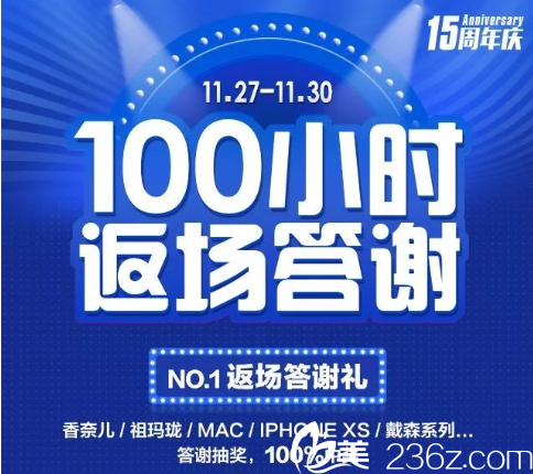 返场答谢礼 返场答谢礼