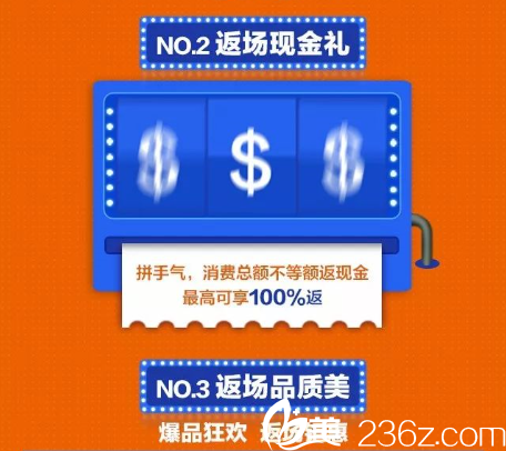 返场现金礼 返场现金礼