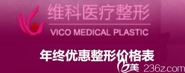 年终了 呼和浩特维科整形价格表和李德廷双眼皮隆鼻效果案例亲情上线