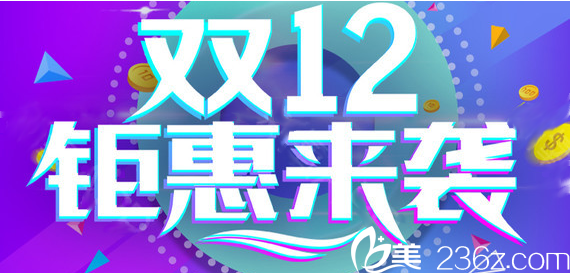 成都花田整形医院双12整形优惠价格表提前曝光 原价1497的海薇玻尿酸现价388元啦