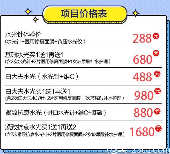 来武汉新至美就能体验到288元带来肌肤水润的好效果活动海报五
