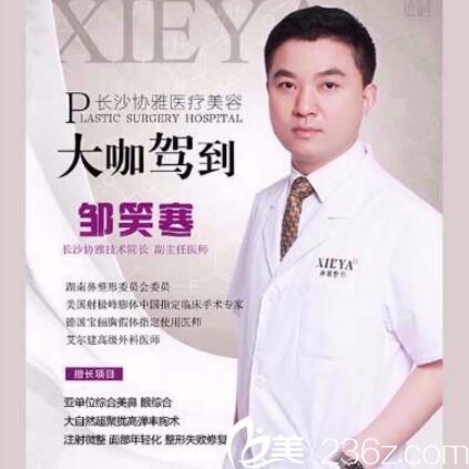 长沙协雅技术院长邹笑寒