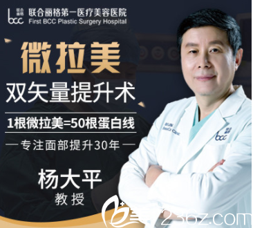 北京联合丽格杨大平医生 北京联合丽格杨大平医生