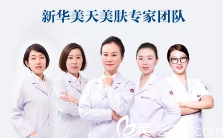 大连新华美天医疗美容医院美肤医生团