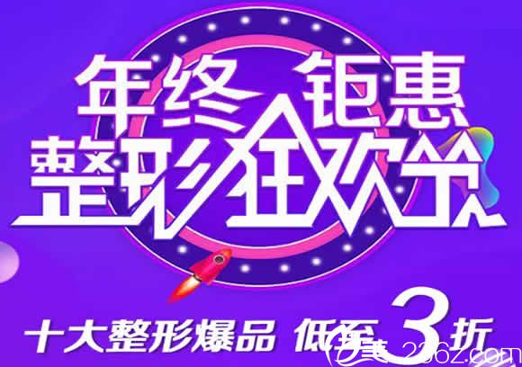 聊城韩美整形12月优惠价格表