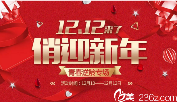 娄底德美双12狂欢盛典 娄底德美双12狂欢盛典