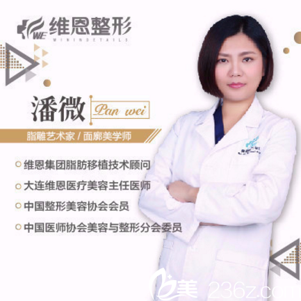 大连维恩整形潘微院长 大连维恩整形潘微院长