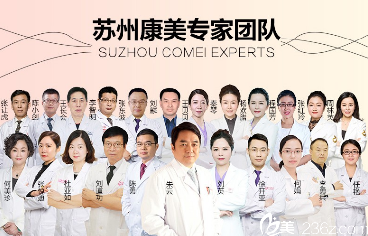 苏州康美医生团队 苏州康美医生团队