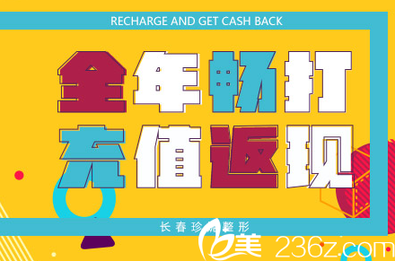 长春打玻尿酸哪正规？长春珍妮2018年终整形优惠价格表公开玻尿酸1280元起