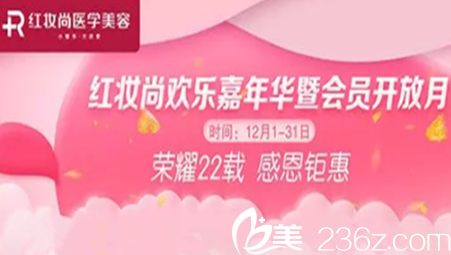 海口红妆尚医学美容双十二优惠来袭，韩式无痕双眼皮特价1712元，芭比鼻综合12121元