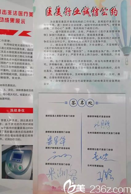 博仕整形签署医美行业诚信公约