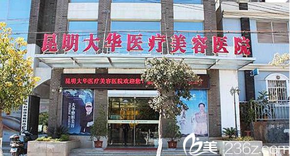 公布昆明大华12月年终整形优惠价格表 假体隆胸低至6800元另有真人隆鼻案例