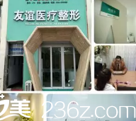 德州友谊医院大门