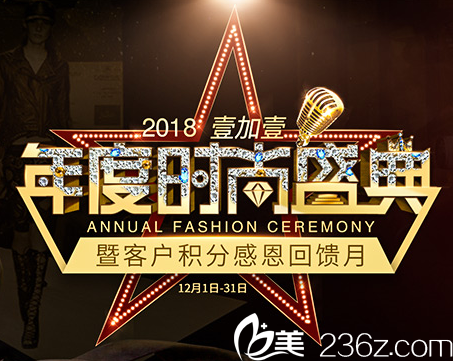 2018广州壹加壹年度时尚盛典活动