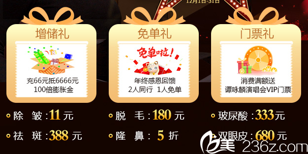 广州壹加壹年终优惠整形价格表