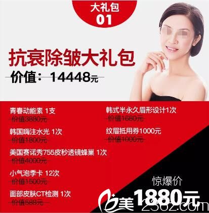 1880礼包1——抗衰除皱大礼包 1880礼包1——抗衰除皱大礼包