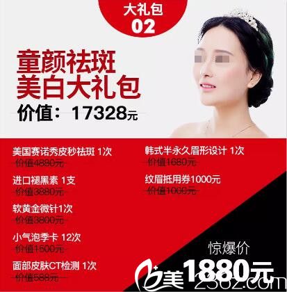 1880礼包2——童颜祛斑美白大礼包 1880礼包2——童颜祛斑美白大礼包