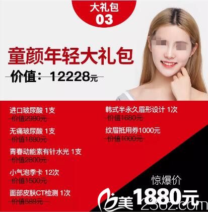 1880礼包3——童颜年轻大礼包 1880礼包3——童颜年轻大礼包