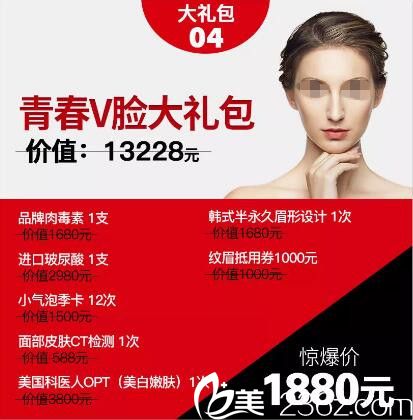 1880礼包4——青春V脸大礼包 1880礼包4——青春V脸大礼包
