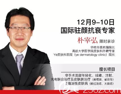 驻颜抗衰医生朴宰弘 驻颜抗衰医生朴宰弘