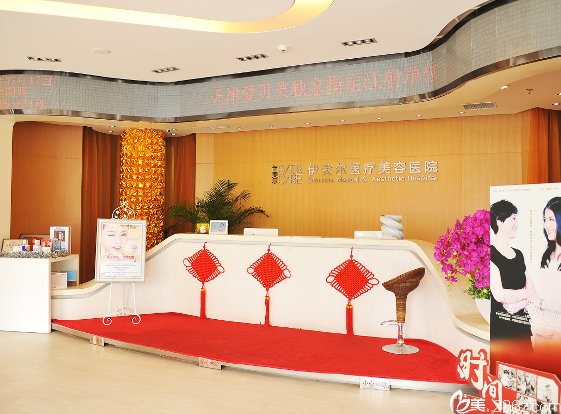 天津伊美尔医疗美容整形医院 年终优惠价格表巨献