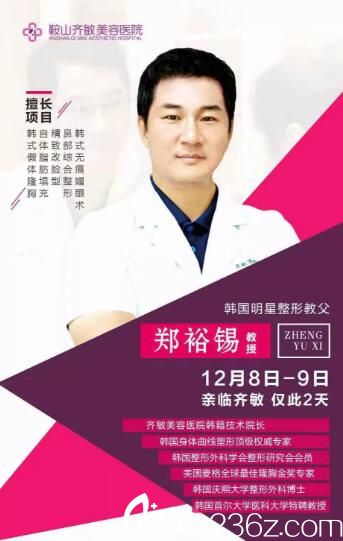 韩国明星整形教父郑裕锡