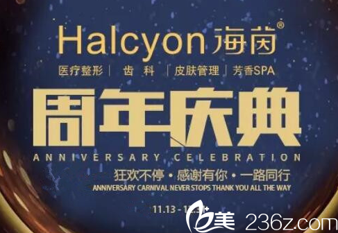 长春海茵2018周年盛典全面部自体脂肪20000元起还有热玛吉除皱9999元