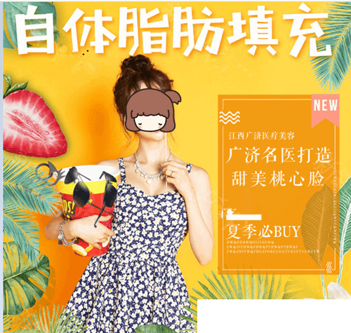 江西广济双12自体脂肪面部填充打造芭比童颜桃心脸，享免费专车接送