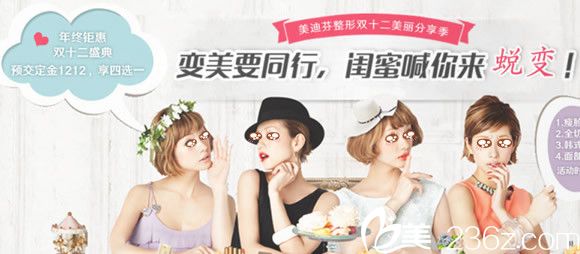 双12盛典合肥美迪芬整形价格表请先看 预交订金1212元可享四选一