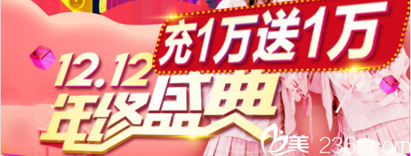 北京玲珑梵宫双12年终盛典大放“价”！上面部填充+下面部吸脂仅需12012元
