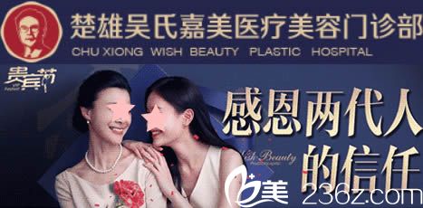 楚雄吴氏嘉美整形美容医院宣传图