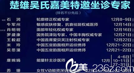 楚雄吴氏嘉美12月特邀医生坐诊详情介绍