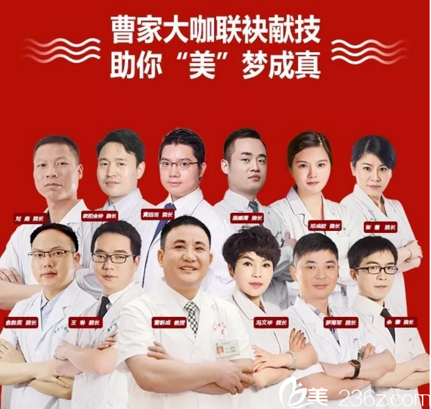 衡阳曹家整形美容医院医生团队 衡阳曹家整形美容医院医生团队