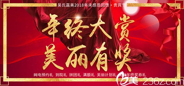 年终大赏，美丽有奖 昆明吴氏嘉美12月年终钜惠韩式小翘鼻3800元祛眼袋2500元