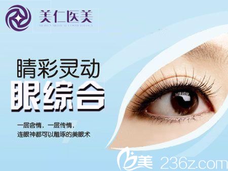 宁波北仑美仁整形价格表发布 院长主刀鼻综合隆鼻8800元起,双眼皮开眼角4800元起