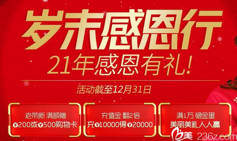 2018年末整形 即日起到12月31日武汉美基元项目价格表里进口动感丰胸19900元