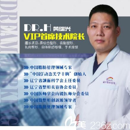 沈阳蓝天整形VIP首席技术医生黄瑞兴