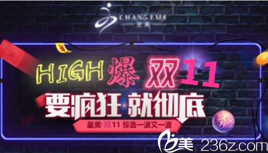 长春呈美2018年底整形价优惠价格表公布单部位吸脂2880元助你瘦身美无痕