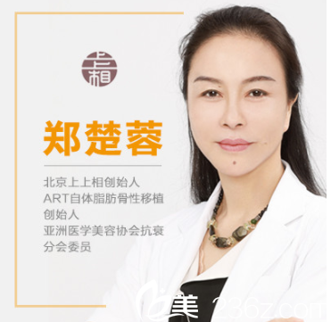 北京上上相郑楚蓉医生