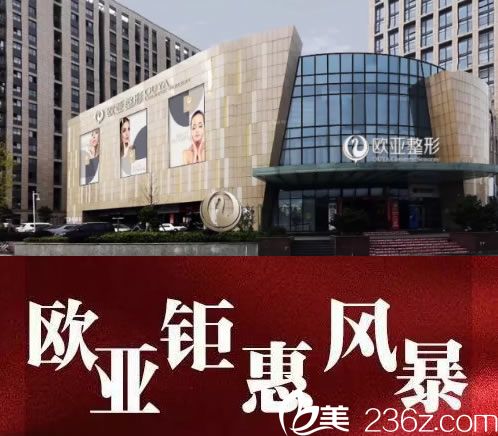 台州路桥欧亚华丽升迁感恩特惠 双眼皮开眼角价格8800元鼻综合隆鼻报价16800元