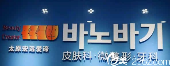 公布太原巴诺巴奇整形跨年优惠价格表 面部埋线提升仅需1380元附真人案例