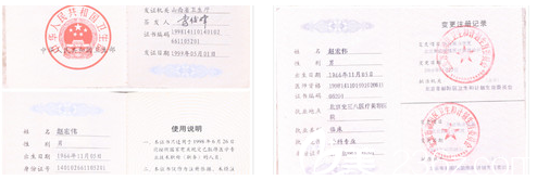 北京画美赵宏伟医生证书 北京画美赵宏伟医生证书