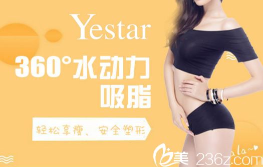 抽脂手术减肥多少钱?嘉兴艺星2019年夏季暑期优惠活动价格表中腰腹部吸脂19800元起