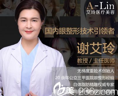 唐山艾玲整形医院院长谢艾玲 唐山艾玲整形医院院长谢艾玲