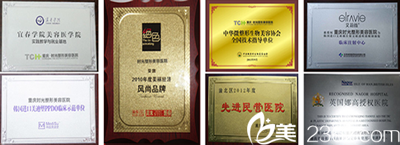 重庆时光整形医院获得荣誉 重庆时光整形医院获得荣誉