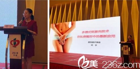邓宇院长发表《多模式铒激光技术在私密整形中的应用》专题演讲