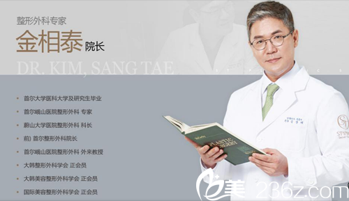 韩国ST整形外科医院代表院长金泰相院长