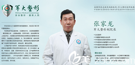 整形张家龙院长 整形张家龙院长