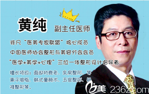 深圳非凡医院双眼皮吸脂医生黄纯医生 深圳非凡医院双眼皮吸脂医生黄纯医生